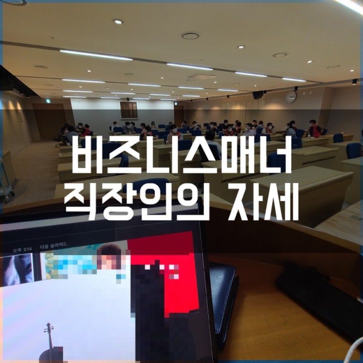  대구매너강의 한국가스공사 비즈니스매너 직장인의자세 더소통컴퍼니 권혜미강사