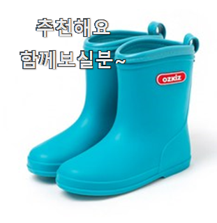  골라골라 헌터키즈레인부츠 물건 옆집도 추천했어요.