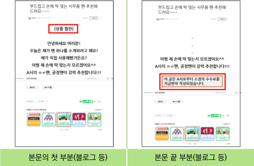  블로그 체험단 포스팅 대가성 문구 표기에 대한 모든 것 (뒷광고 주의)