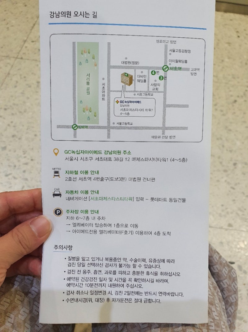 GC녹십자아이메드 강남 건강검진 비용 및 절차! : 네이버 블로그 Gc녹십자아이메드 강남 건강검진 비용 및 절차! : 네이버 블로그