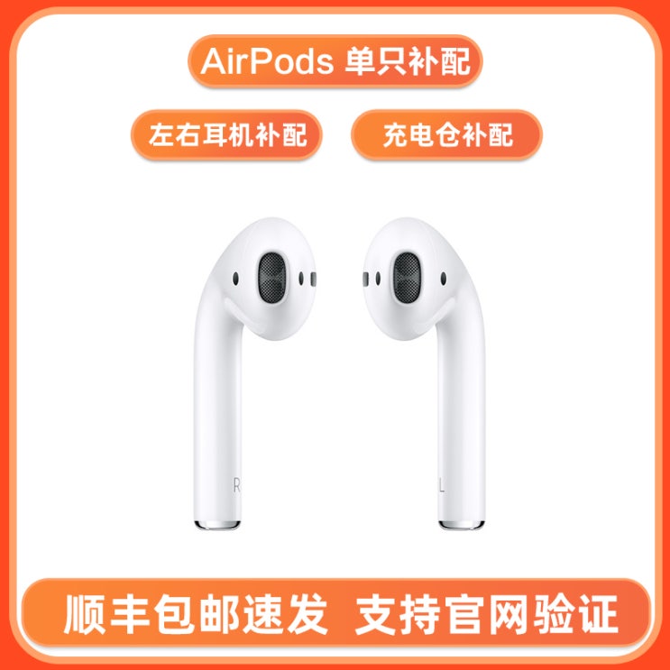리뷰가 좋은 애플애플 에어팟2 블루투스 이어폰 1세대 싱글 왼쪽 귀 오른쪽 귀 충전 박스 커버, 공식 규격., 2대 국행 [새로운 패키지] 무선 ···