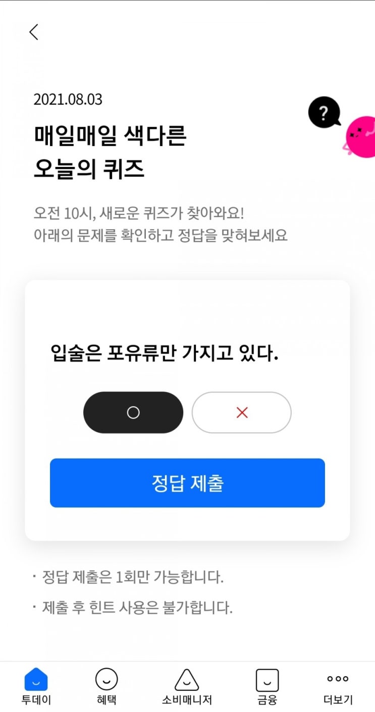  입술은 포유류만 가지고 있다