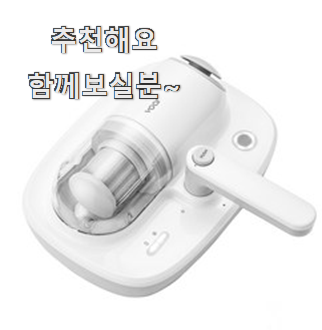 행복한선택 침구청소기 인기아이템 강추! 찐입니다.