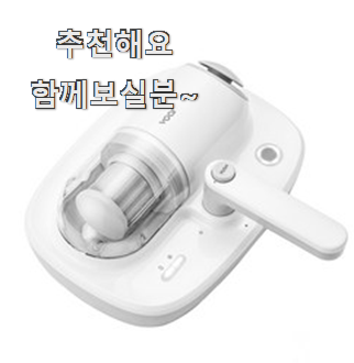  행복한선택 침구청소기 인기아이템 강추! 찐입니다.