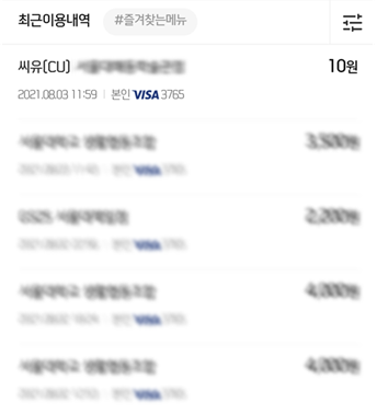  살다보니 카드결제 10원도 해보네?