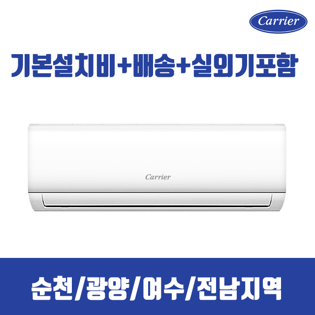 핵가성비 좋은 캐리어 CSF-A061 벽걸이에어컨 순천 여수 광양 전남지역 기본설치비무료, CSF-A061CS 추천합니다 핵가성비 좋은 캐리어 CSF-A061 벽걸이에어컨 순천 여수 광양 전남지역 기본설치비무료, CSF-A061CS 추천합니다