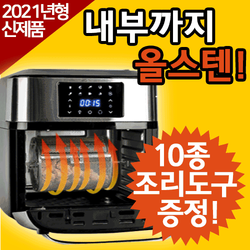 선택고민 해결 박세리 대용량 16L 에어프라이어 오븐 올스텐 에어프라이기 생선 삼겹살 통돌이 로티세리 회전 에어후라이어 스테인리스 에어후라이기 보이는 16리터 오븐형 304 에어프 선택고민 해결 박세리 대용량 16L 에어프라이어 오븐 올스텐 에어프라이기 생선 삼겹살 통돌이 로티세리 회전 에어후라이어 스테인리스 에어후라이기 보이는 16리터 오븐형 304 에어프