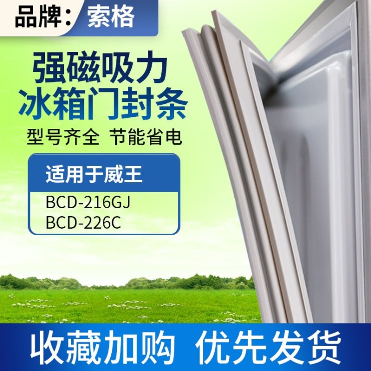 리뷰가 좋은 홈톡톡 문충격방지테이프 소거 적용 위왕 BCD216GJ226C 냉장고 몰딩 봉인 마그네틱바 흡 스틱 밀봉랩, 적용 216GJ 하 문 추천합니다 리뷰가 좋은 홈톡톡 문충격방지테이프 소거 적용 위왕 BCD216GJ226C 냉장고 몰딩 봉인 마그네틱바 흡 스틱 밀봉랩, 적용 216GJ 하 문 추천합니다