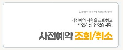  코로나 백신 사전 예약 신청 및 변경 , 취소 ( 난 교차접종 대상자였네 ㅜㅜ )