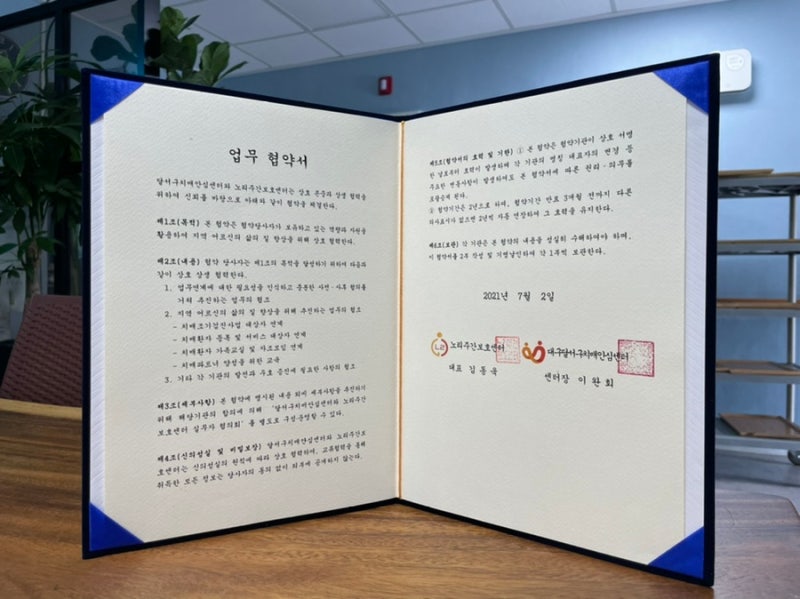 [상호업무협약] 달서구 치매안심센터와 노리 주간보호센터