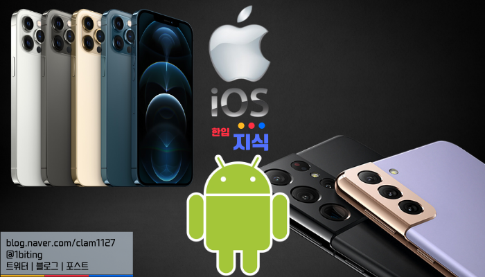  안드로이드 or 애플 iOS: 어떤 게 나에게 맞을까?