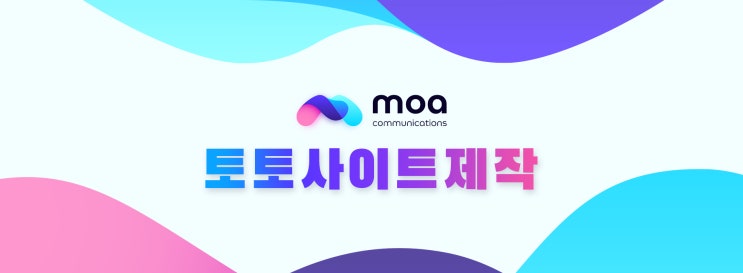  토토사이트제작 토토솔루션 모아게이밍