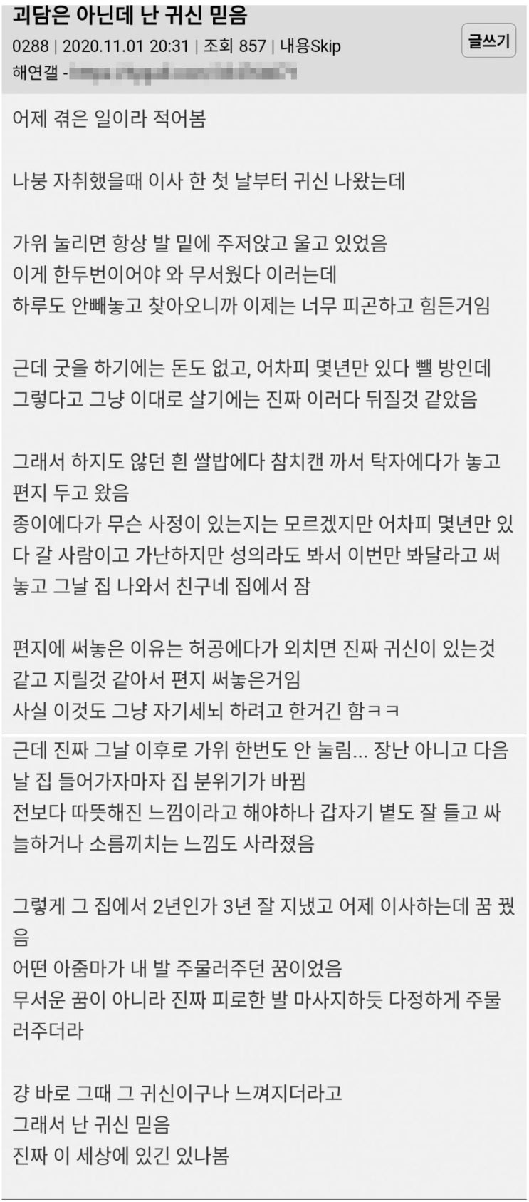 전혀 무섭지 않은 귀신 이야기
