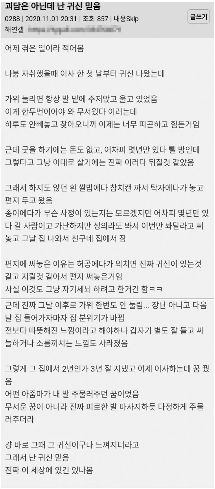 전혀 무섭지 않은 귀신 이야기