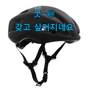 믿고쓰는 자전거헬멧성인 검색 리스트 너무 좋네요 믿고쓰는 자전거헬멧성인 검색 리스트 너무 좋네요