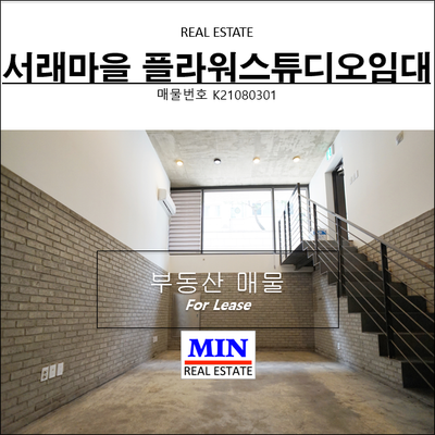  서래마을 플라워스튜디오임대 복층구조 1층 전면노출