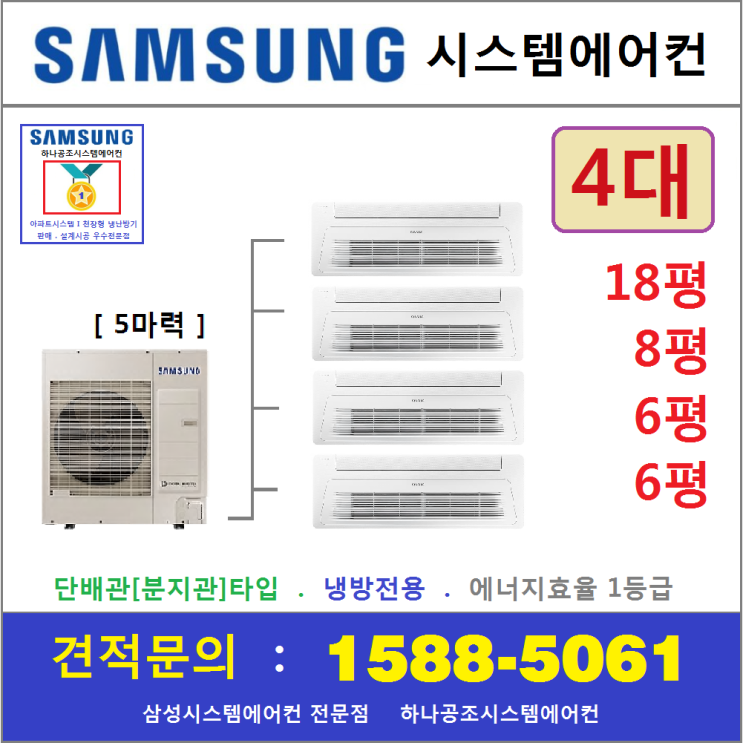 인기 많은 삼성무풍 시스템에어컨 4대 I 설치비 별도 I 무선 Wi-Fi 무료, 아파트시스템 4대 18+8+6+6 좋아요 인기 많은 삼성무풍 시스템에어컨 4대 I 설치비 별도 I 무선 Wi-Fi 무료, 아파트시스템 4대 18+8+6+6 좋아요