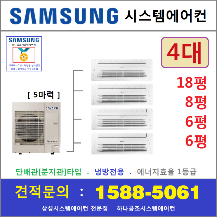 인기 많은 삼성무풍 시스템에어컨 4대 I 설치비 별도 I 무선 Wi-Fi 무료, 아파트시스템 4대 18+8+6+6 좋아요