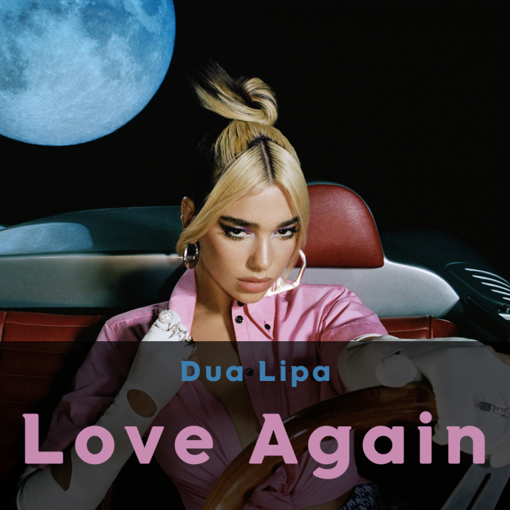 [음악리뷰] 두아 리파 (Dua Lipa) 'Love Again', 끝날 줄 모르는 Future Nostalgia의 인기, 이 곡은 놓치지 말길.