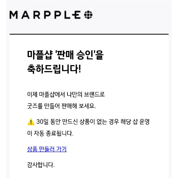  마플샵 marpple 셀러승인 되었어요 :) 라구용샵 (+신청방법)