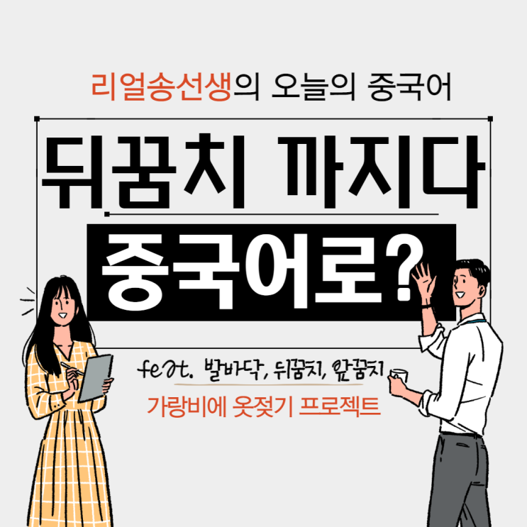  발바닥, 앞꿈치, 뒤꿈치가 중국어로? (ft. 뒤꿈치가 까지다)