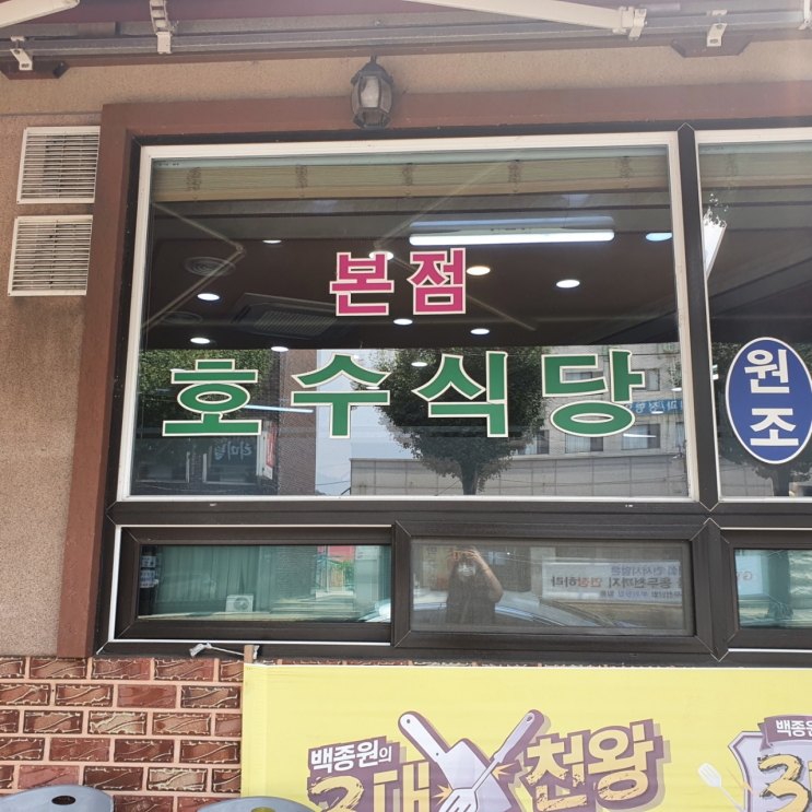 동두천 부대볶음 맛집 호수식당 본점