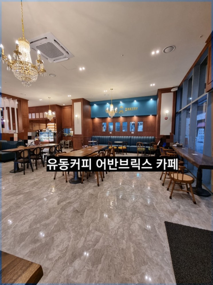  창원카페) 유동커피 중동 어반브릭스 카페 !