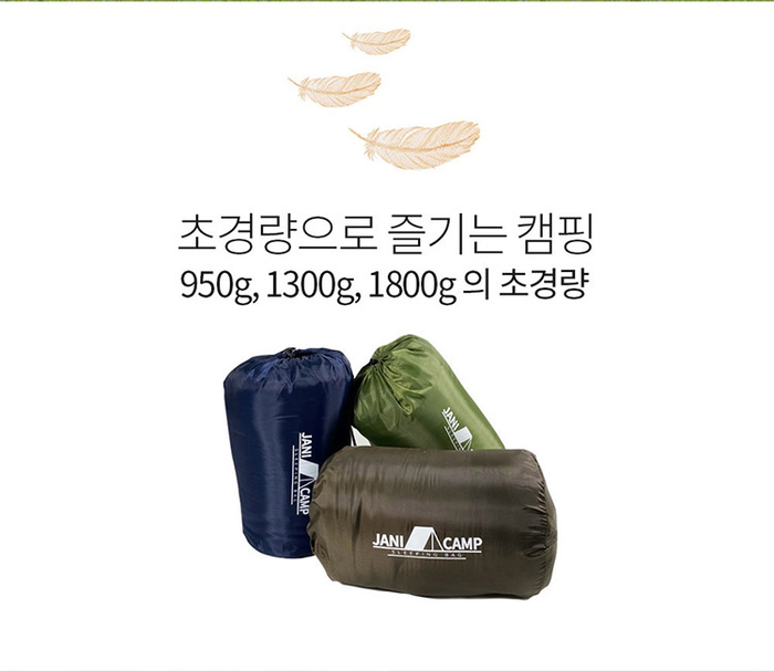  4계절 초경량 자니 침낭 살펴보기!