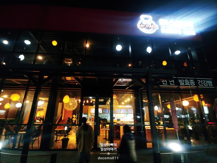 천연발효종 건강한 빵을 만드는 미스터박-베이커리카페 Review of Mr.Park Bakery Cafe in Gapyeong. Korea