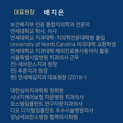  [시청역치과]의료진 소개