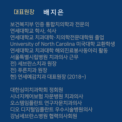 [시청역치과]의료진 소개