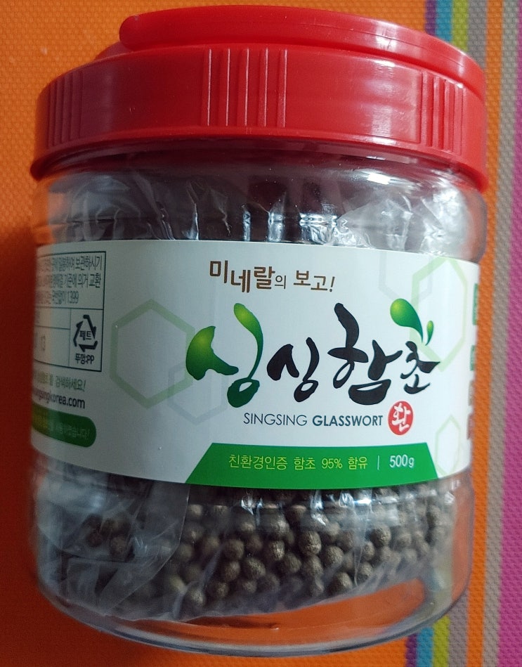 함초환은 신안갯벌, 싱싱함초 함초환은 신안갯벌, 싱싱함초
