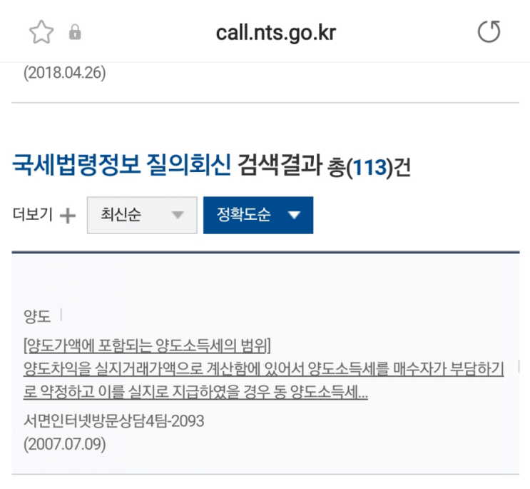  부동산 거래시 양도세 매수자 부담(손피) 계산법