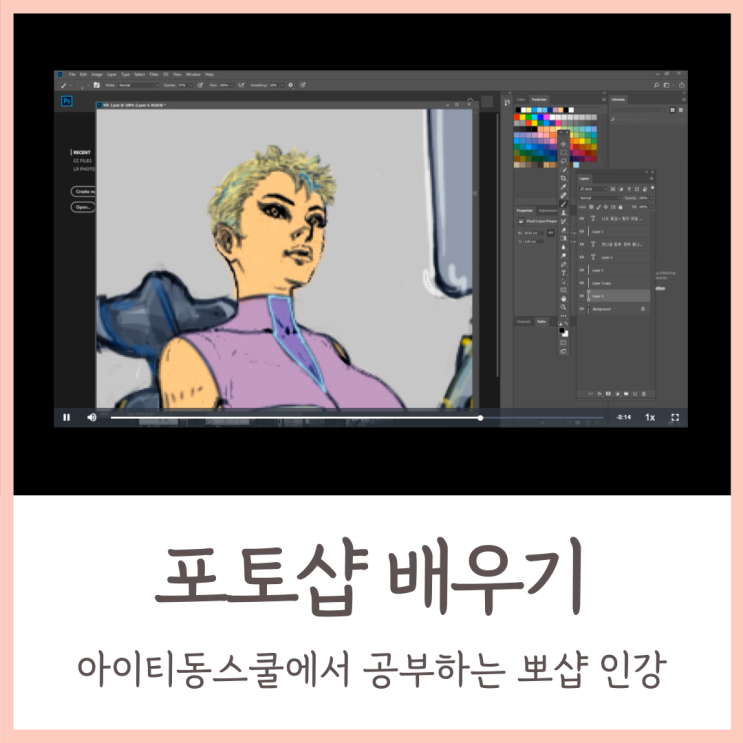  포토샵배우기 어렵죠? 아이티동스쿨에서 공부하면 쉬워요