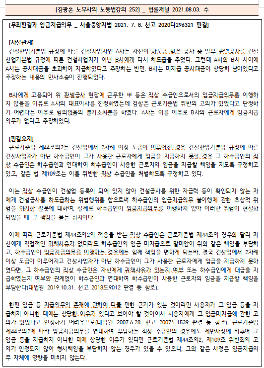 [시사공부] 2021.08.04. 수 / 김광훈 노무사의 노동법 강의 252