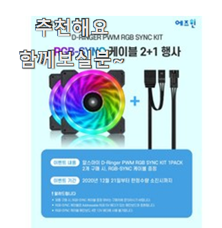 선물하기 좋은 80mm쿨링팬 제품목록 써보세요.