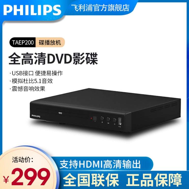 당신만 모르는 193market DVD플레이어 PHILIPS 필립스 TAEP200 VCDDVD 비디오디스크플레이어 방영 기계, 정부측 표기함 정부측 표기함 ···