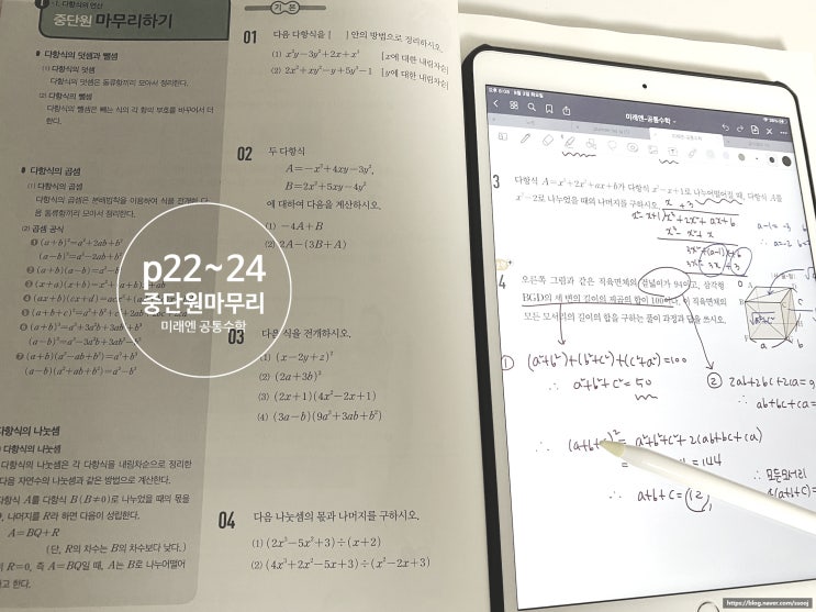  미래엔 공통수학 교과서 중단원 마무리 같이 풀어봐요 p22~24