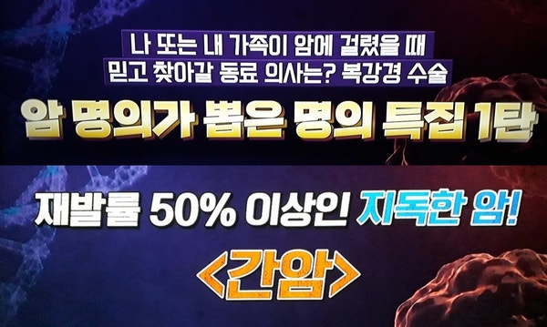 (나는몸신이다342회)암특집1탄간암-간암치료법&간암의원인&예방법/세계최고간이식(복강경수....