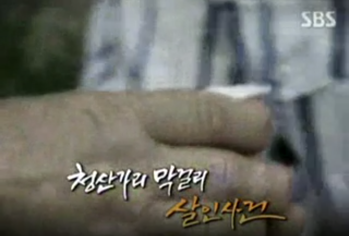 [1년 전 오늘] [그것이 알고 싶다]순천 청산가리 막걸리 살인 사건 미스터리