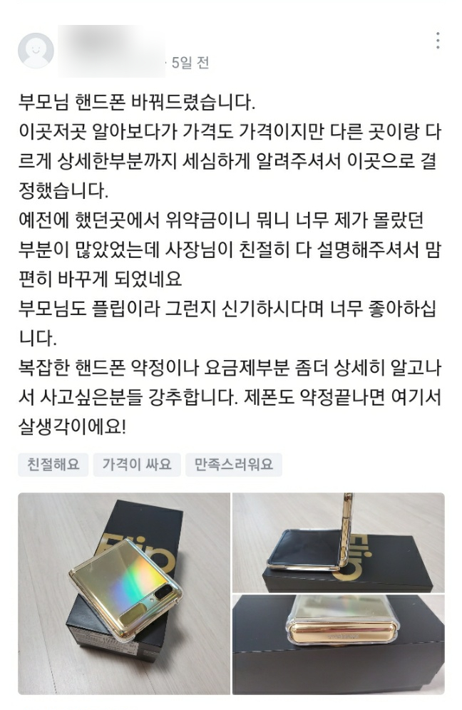 갤럭시 Z플립 구매후기,중장년층에 인기짱!