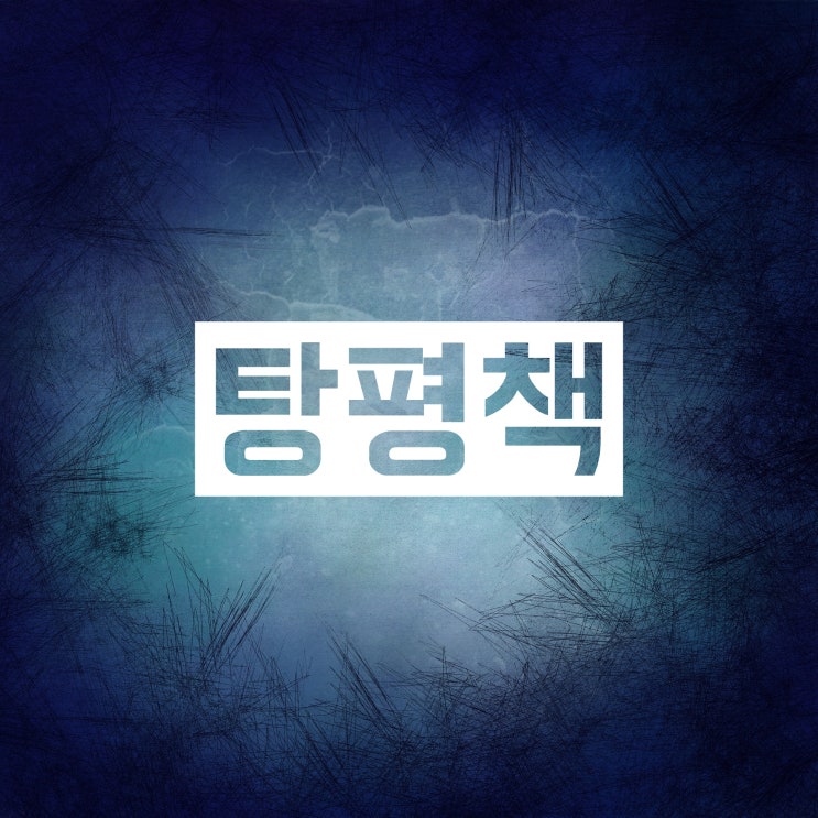 영조 업적 :: 탕평책, 균역법, 준천, 형벌 개정, 서원 정리, 신문고 부활 영조 업적 :: 탕평책, 균역법, 준천, 형벌 개정, 서원 정리, 신문고 부활