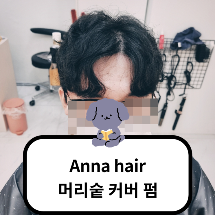  [수원시청,인계동,권선동] 애나헤어 정아 원장