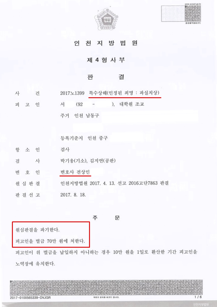  특수상해구공판, '징역 → 벌금 70만 원' 선처 받아낸 사례