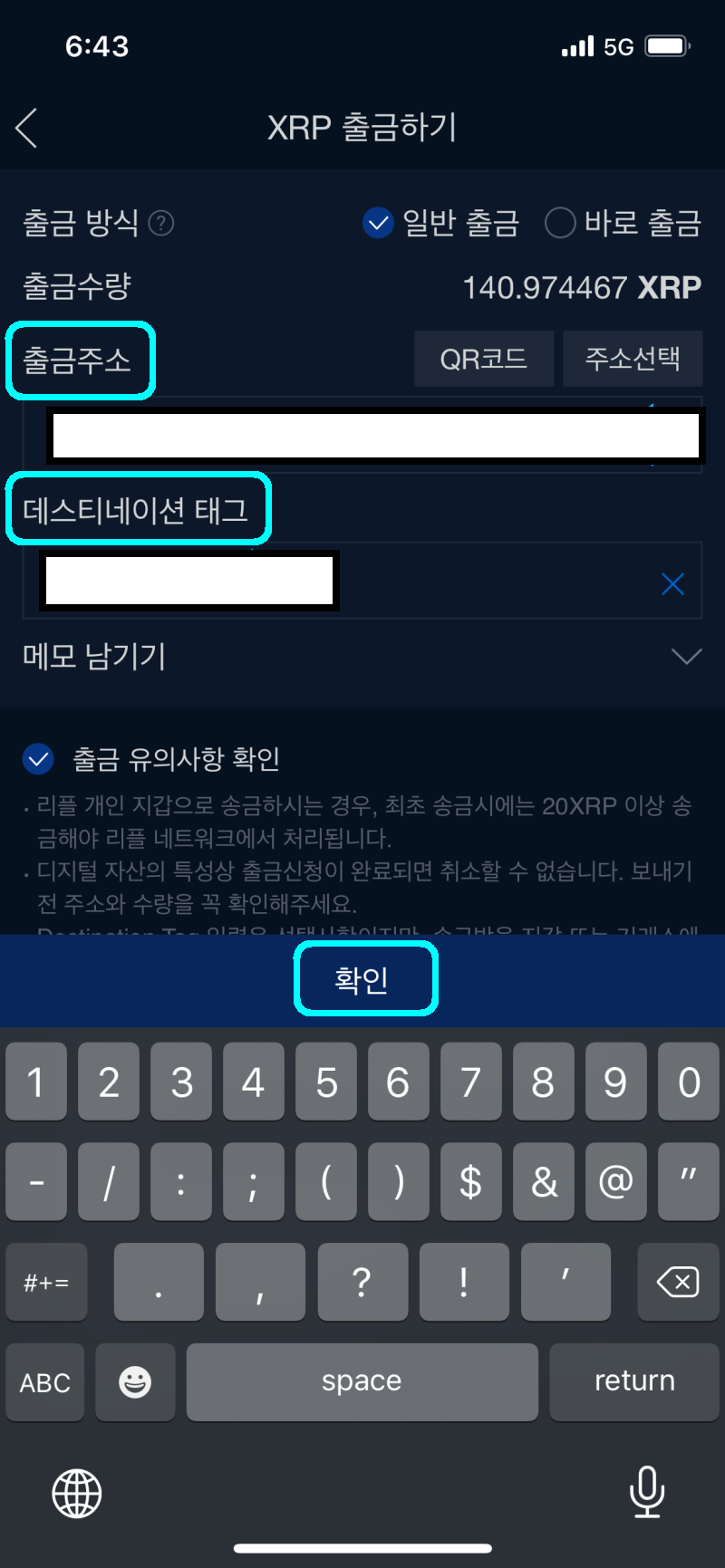 업비트에서 BTCC거래소로 XRP(리플) 입금하는 법(태그를 누락하면 입금이 되지않습니다) : 네이버 블로그