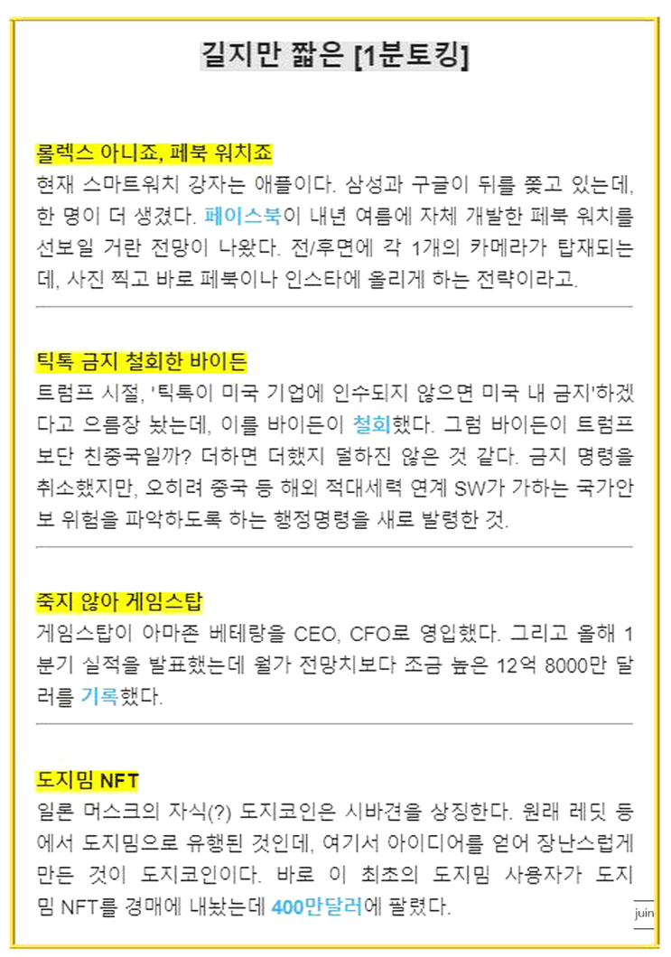 IT뉴스레터 간편했던 소식통 일분톡