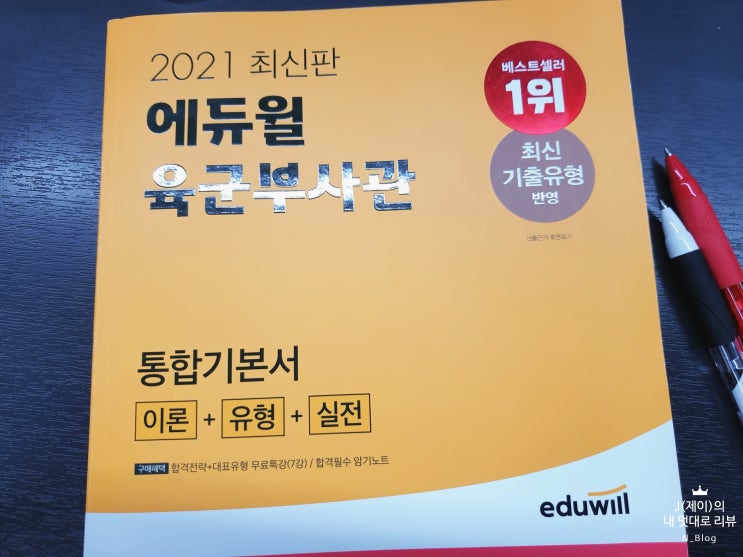  육군부사관시험 모집일정에 전략적 대비