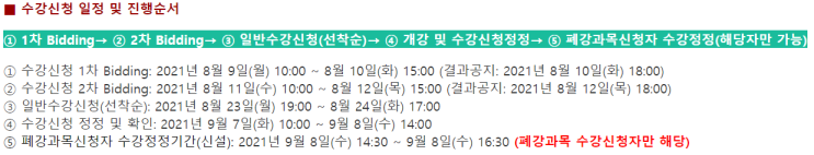  1주일 뒤면 KMBA 2021학년 2학기 수강신청