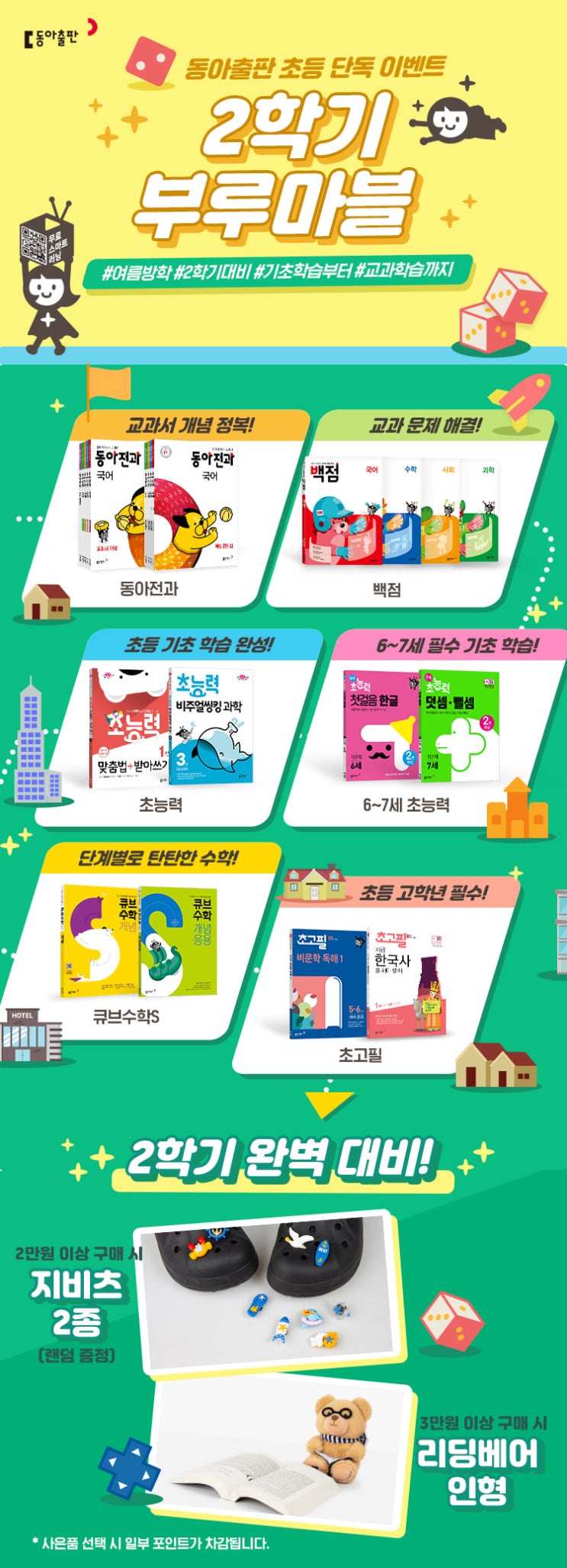  동아출판과 예스24에서 단독으로 하는 이벤트안내에요:)
