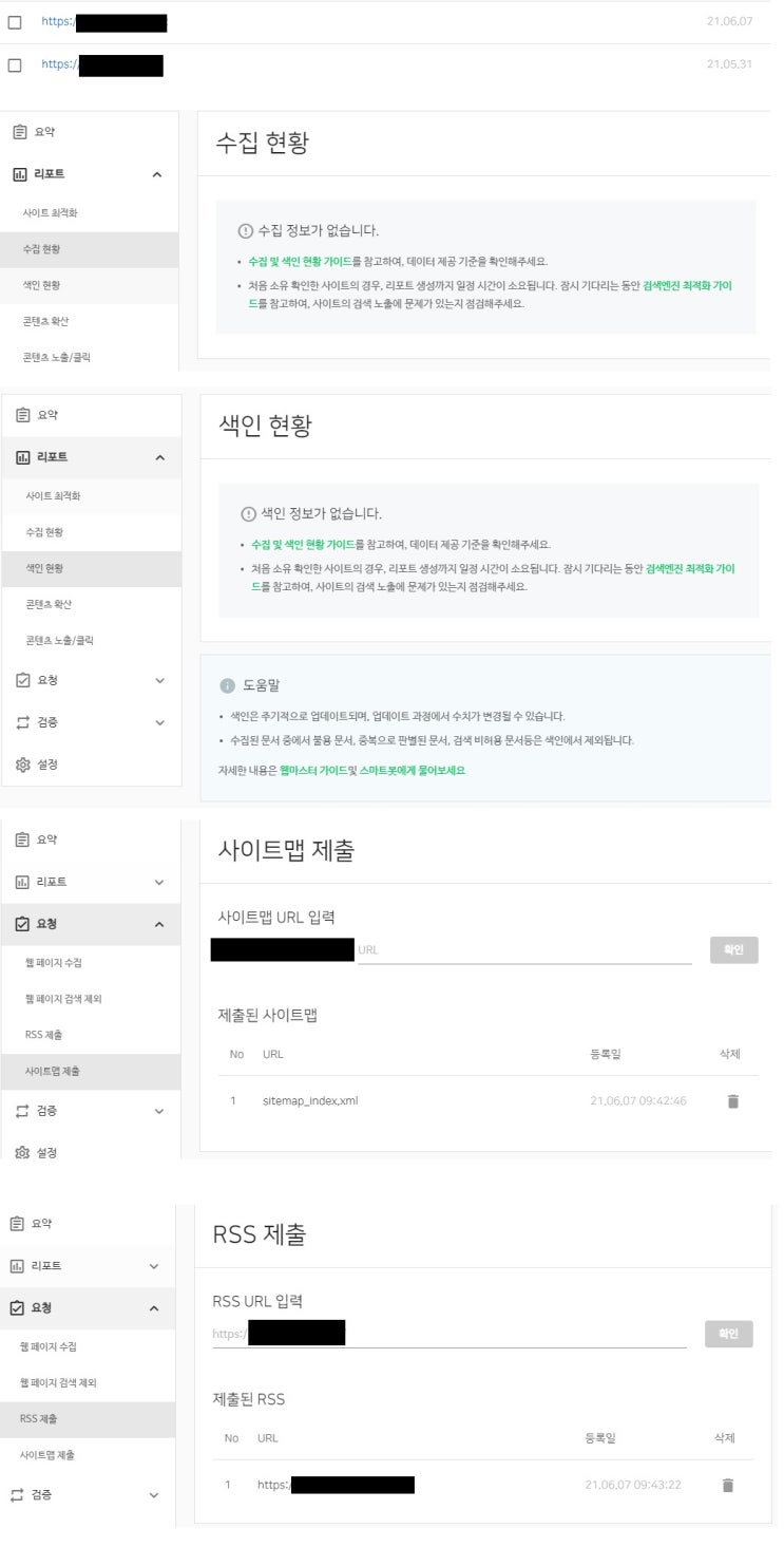  네이버 서치어드바이저 작동하는거 맞나???